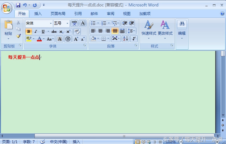 如何将Word背景颜色更改为护眼色？