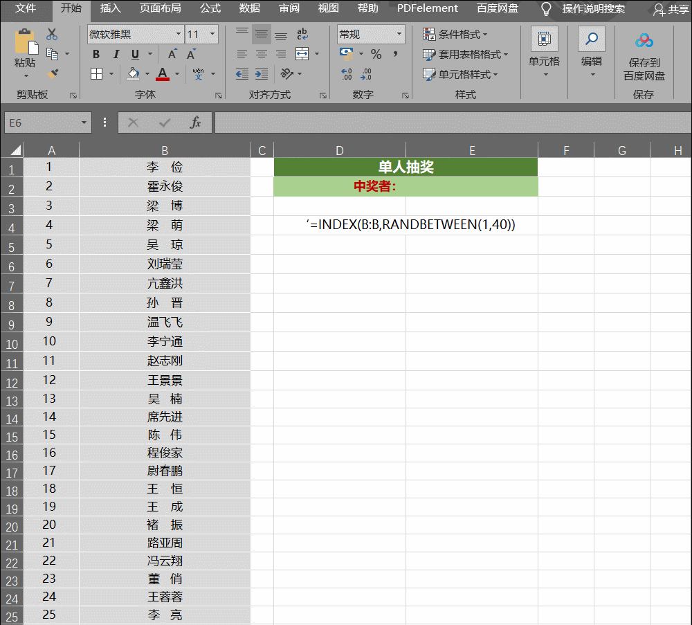 Excel如何用函数公式制作随机抽奖小程序