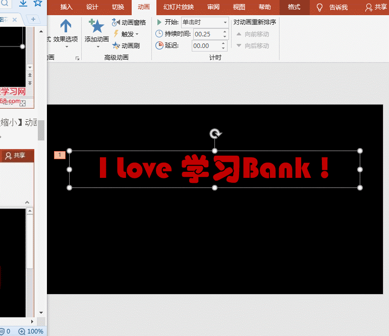 PPT特效制作教程：浪漫文字烟花动画