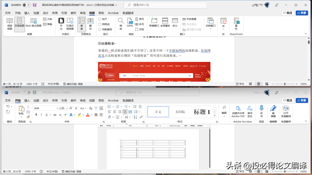 word怎么左右分屏或上下分屏显示两个文档？