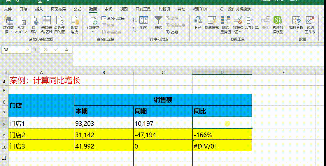 同比环比如何计算，同比环比计算出现错误值如何解决？