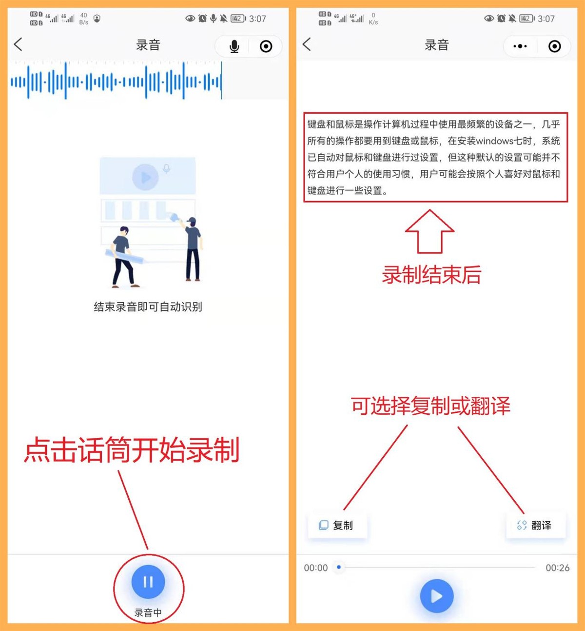 推荐3种一键生成会议纪要的方法，从此让你告别手写！