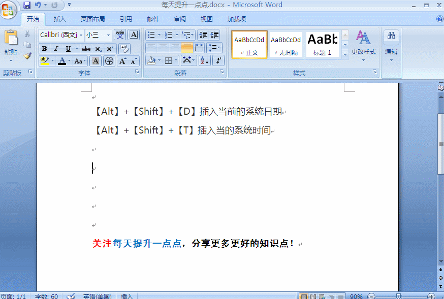 在word中快速插入当前日期和时间！