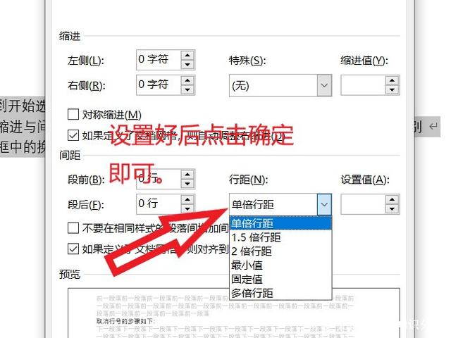 word文档行距怎么设置，word调整行距的操作方法