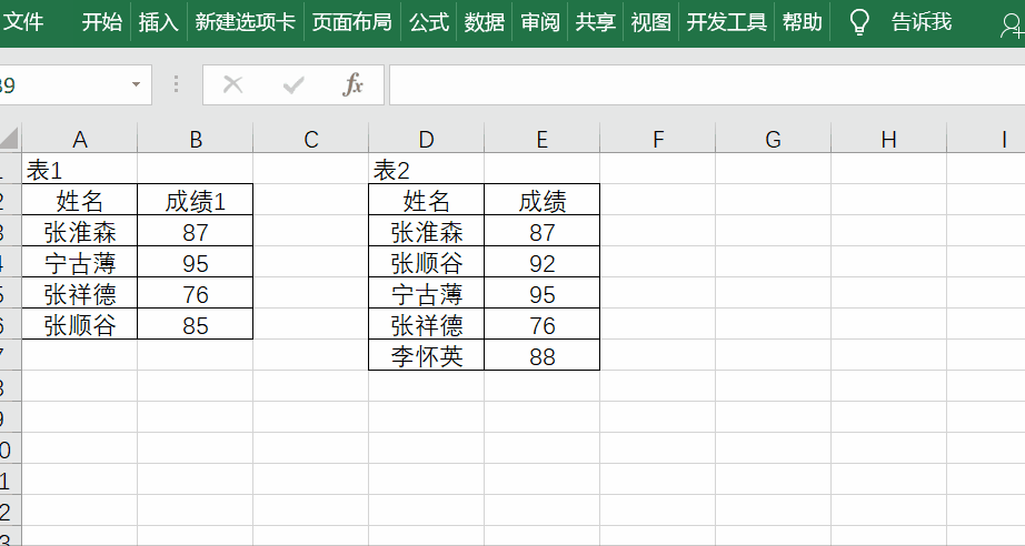 怎样核对两张excel表格中的数据是否一致