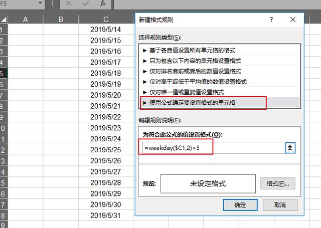 Excel中巧用条件格式自动高亮提醒双休日