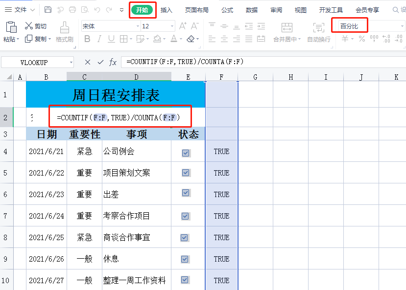 Excel如何制作精美日程安排表,并显示动态进度条展示工作完成情况