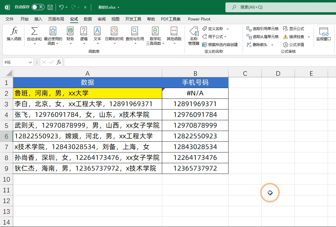 Excel定位公式中的错误，学会这一招就够了！