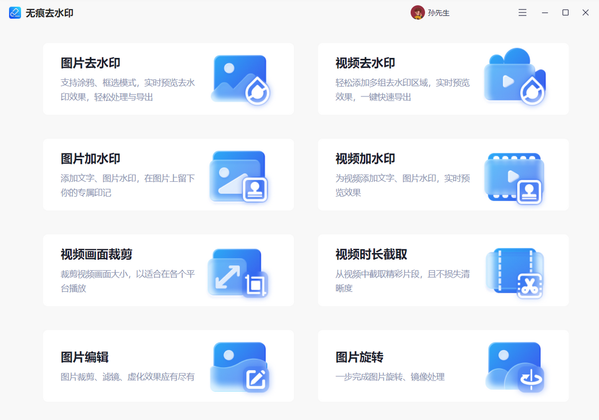 推荐一款免费去除视频水印和去图片水印的软件