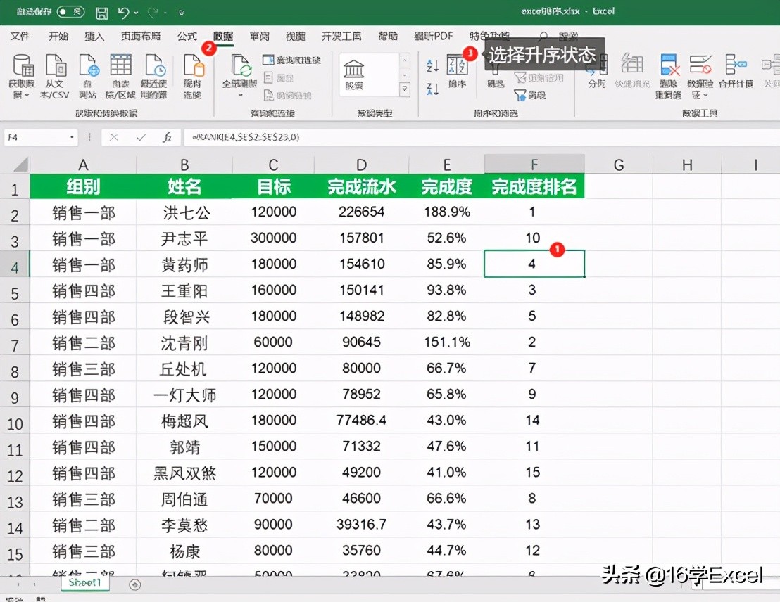 Excel中常见的排序操作，附实例y？