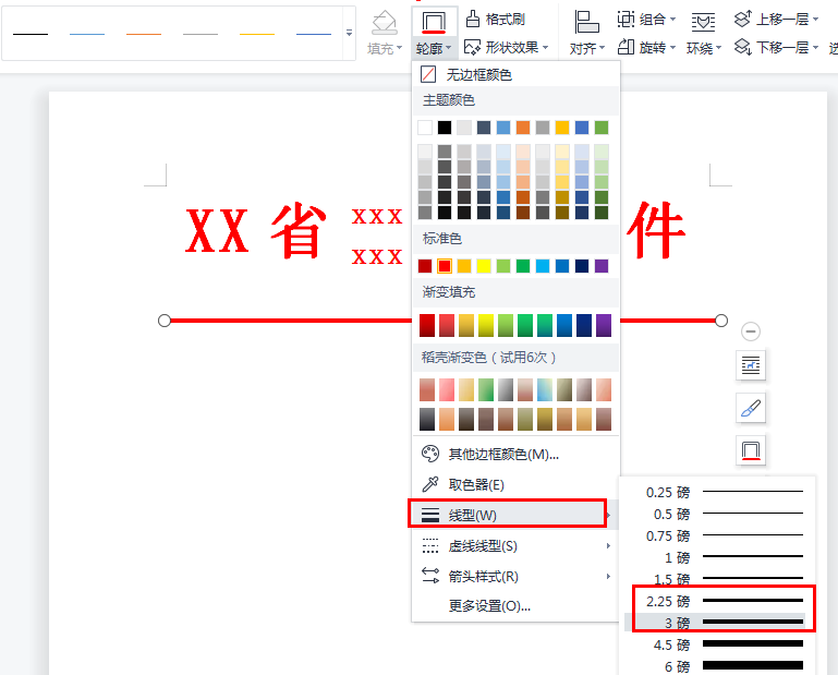Excel中如何制作双行红头文件？
