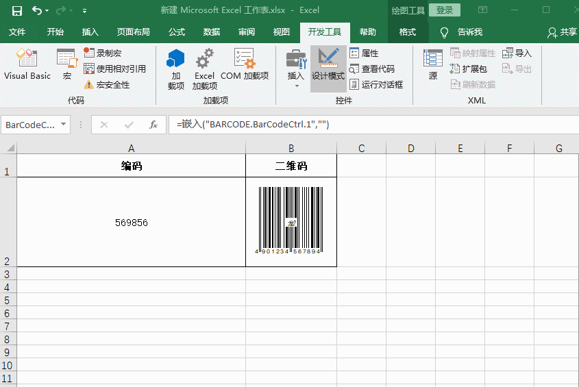 如何在EXCLE制作条形码或二维码？