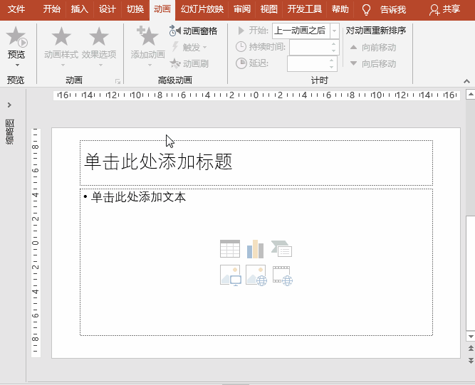 PowerPoint动画特效制作实例案例：导弹打飞机爆炸动画