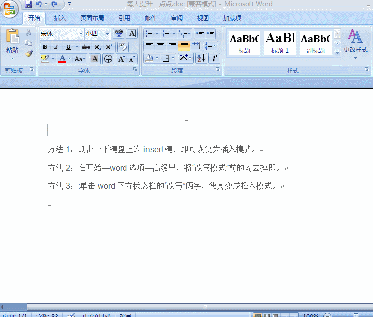 word打字覆盖后面的字怎么办，如何解决和取消这种情况？