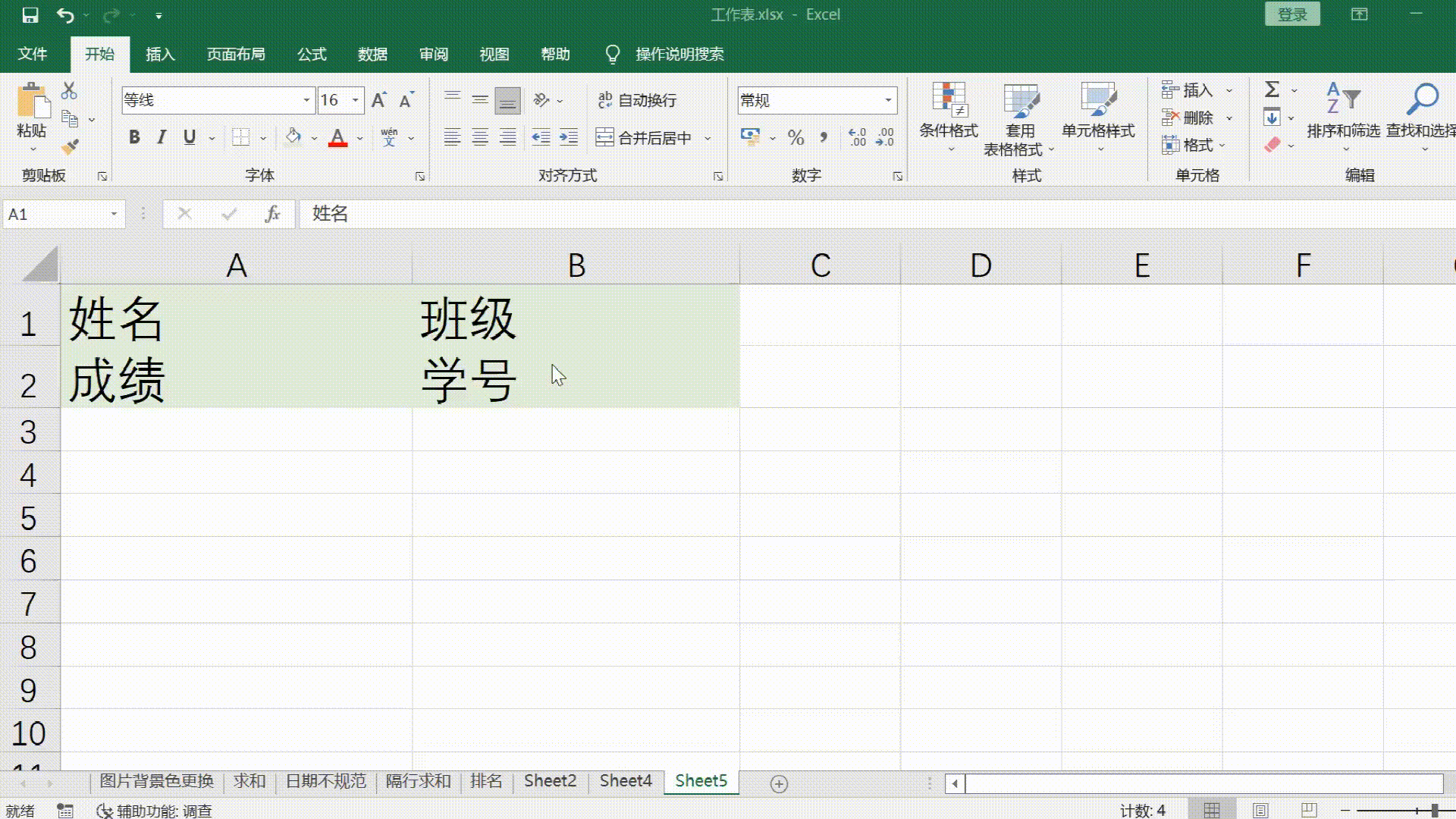 Excel中设置单元格格式技巧(批量添加下划线/长短不一姓名对齐/小写转大写)