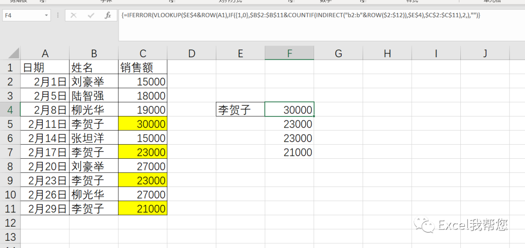 Excel中函数VLOOKUP的几个用法，你会几个呢？