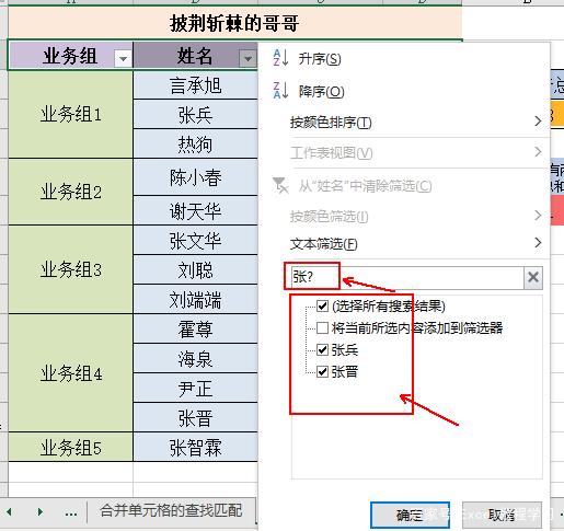 Excel通配符用法详解