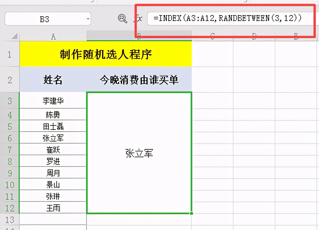 Excel中如何制作随机选人程序？
