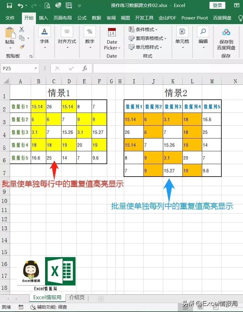 如何批量高亮显示Excel表格每行（或每列）中的重复值？