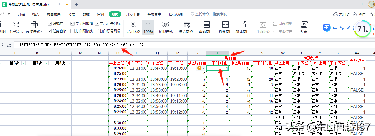 如何用EXCEL函数提取每日四次考勤时间？