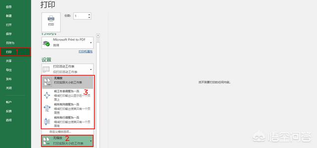 excel表格太宽怎么打印在一张纸上？