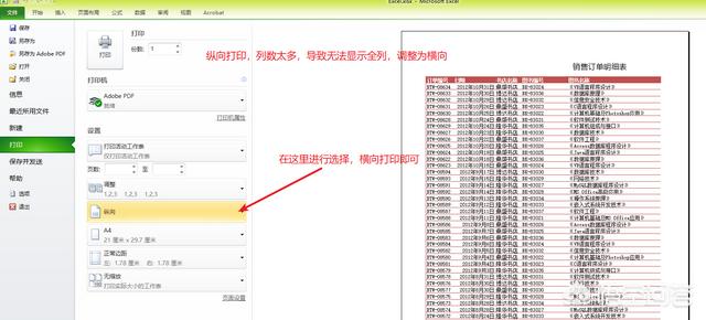 Excel表格页面太大时如何打印到一张纸上？