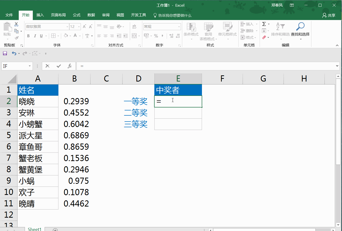 excel如何制作抽奖小程序？