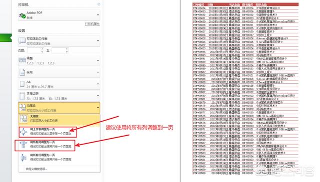 Excel表格页面太大时如何打印到一张纸上？