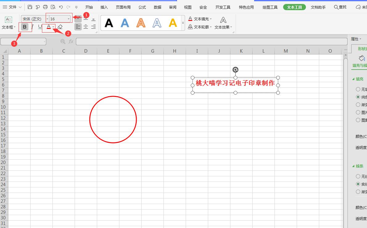 如何使用Excel制作电子印章，让印章更加逼真