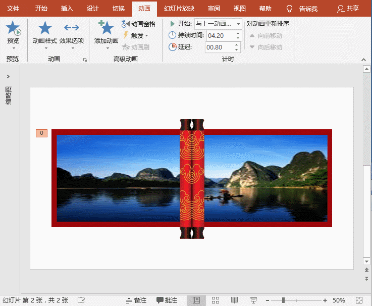 PPT特效制作教程：卷轴展开
