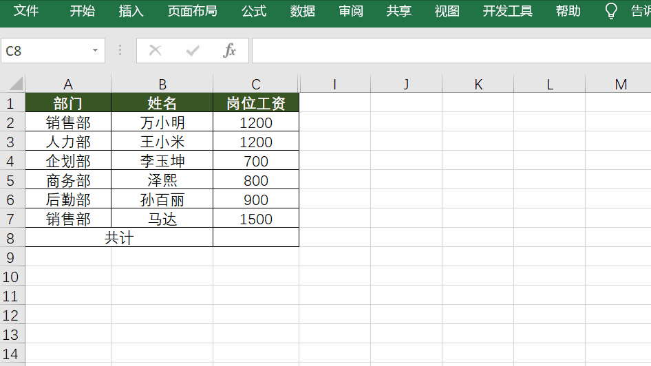 你知道“——”在Excel中怎么使用吗？