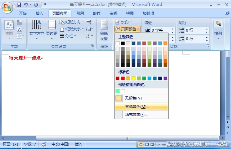 如何将Word背景颜色更改为护眼色？