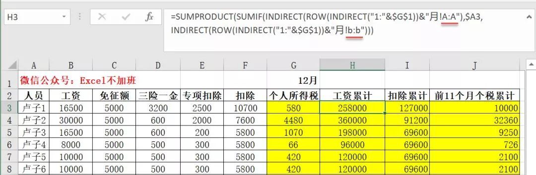 最新个税excel公式