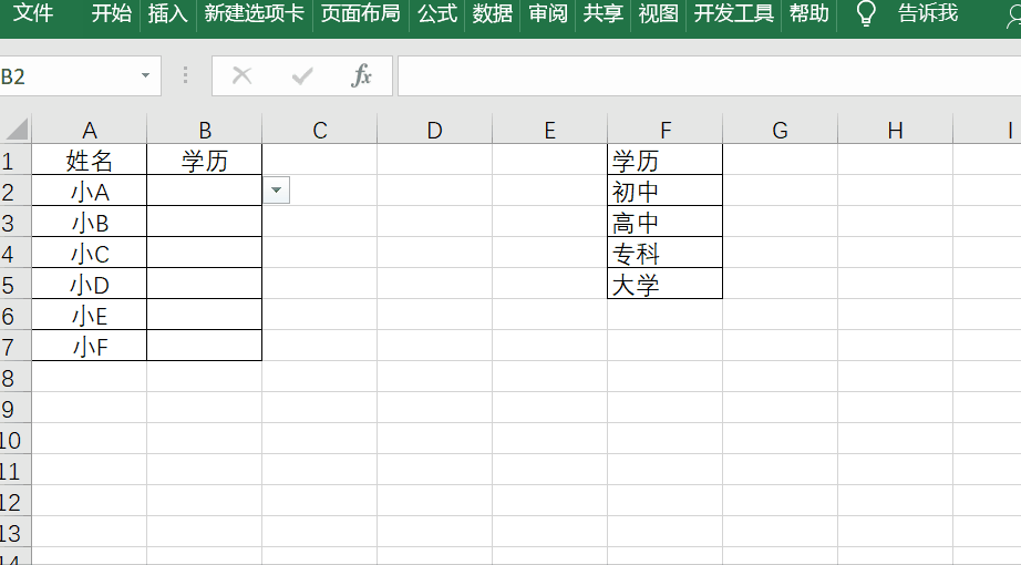 Excel下拉菜单居然还能这么玩，你用过吗