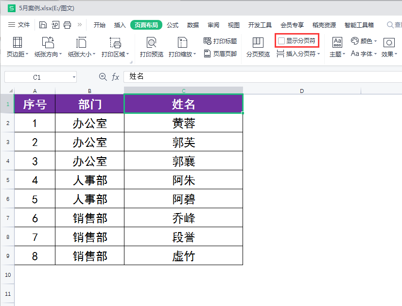 WPS表格｜打印预览后出现的虚线如何取消？