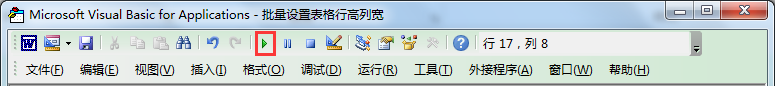 Word中怎么统一调整表格高度和宽度？