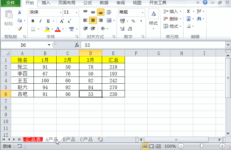 快速合并Excel同类数据表格