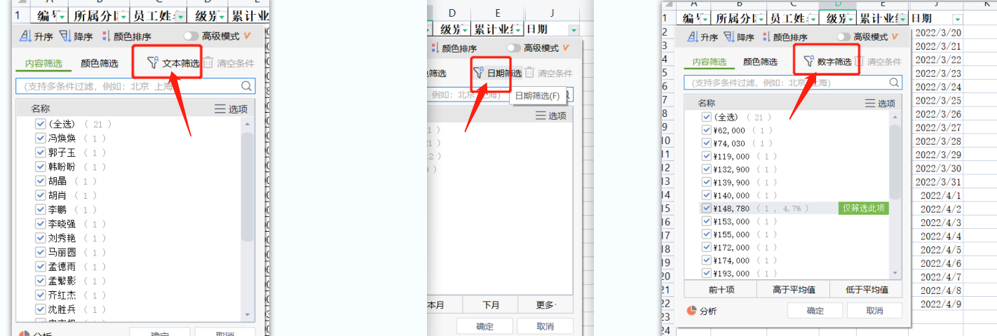 WPS表格系列课程之数据筛选——如何进行自动筛选操作以及注意点