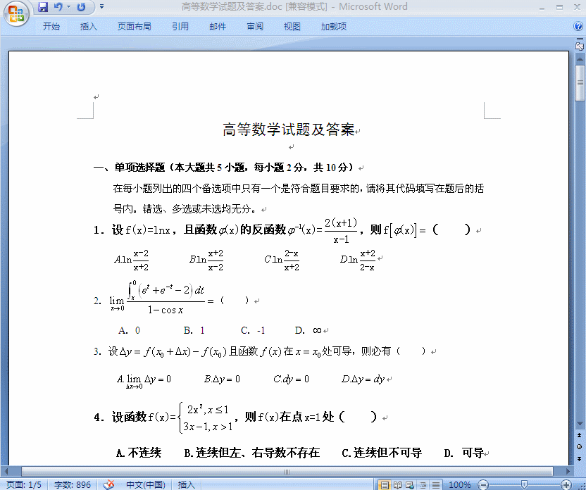 解决word公式占用行距的问题!
