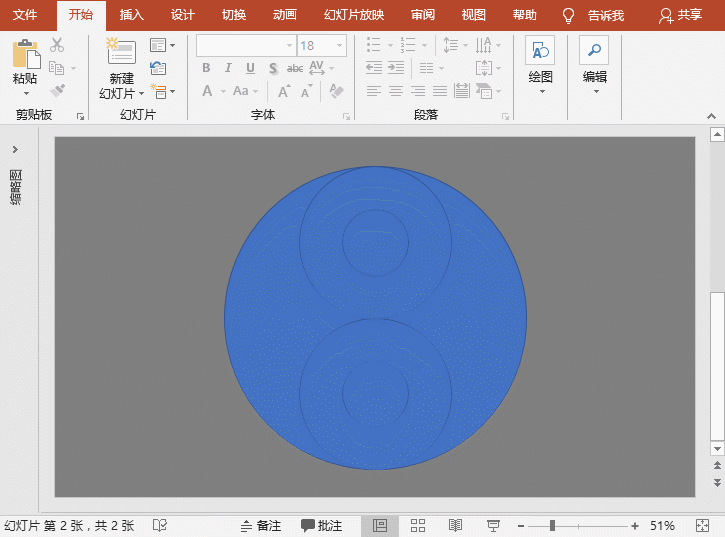 PPT特效制作教程：旋转太极图