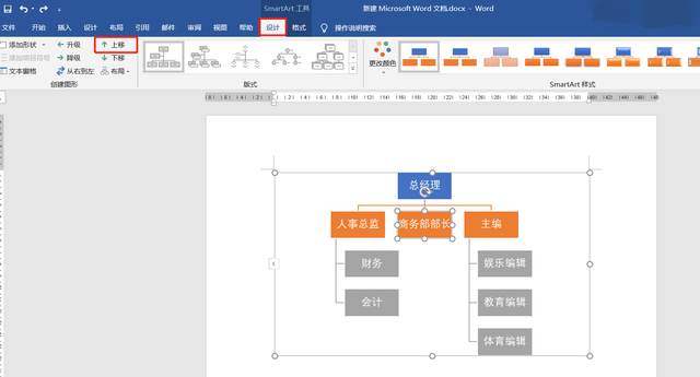 Word如何做组织结构图