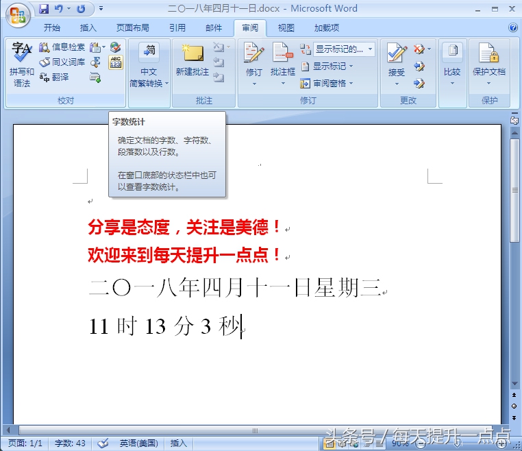 word的字数统计功能！