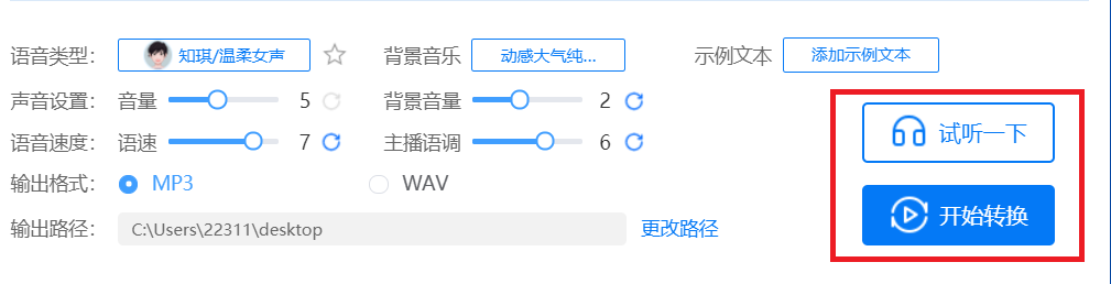 配音软件哪个好用？推荐一款附带有上百种主播配音的配音软件-天天办公网