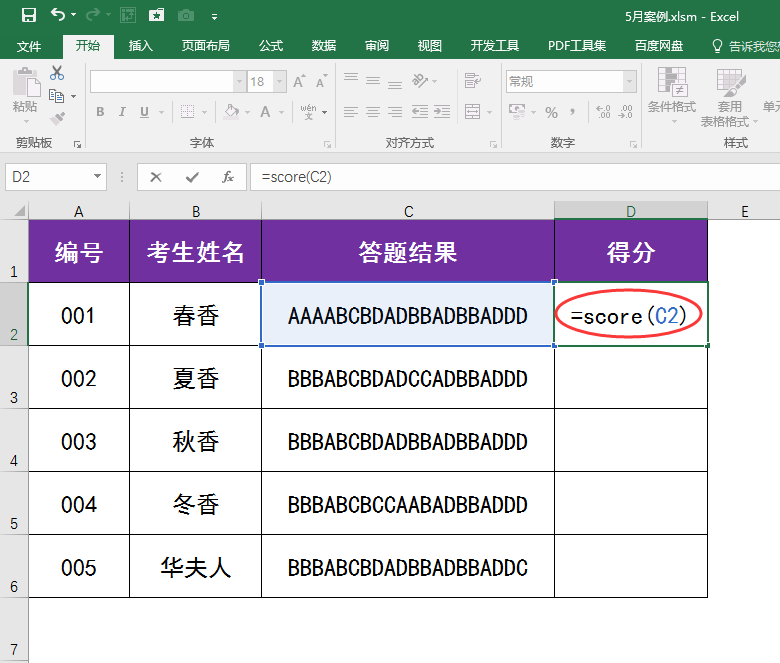 如何用excel统计和计算不同考生的选择题得分成绩？