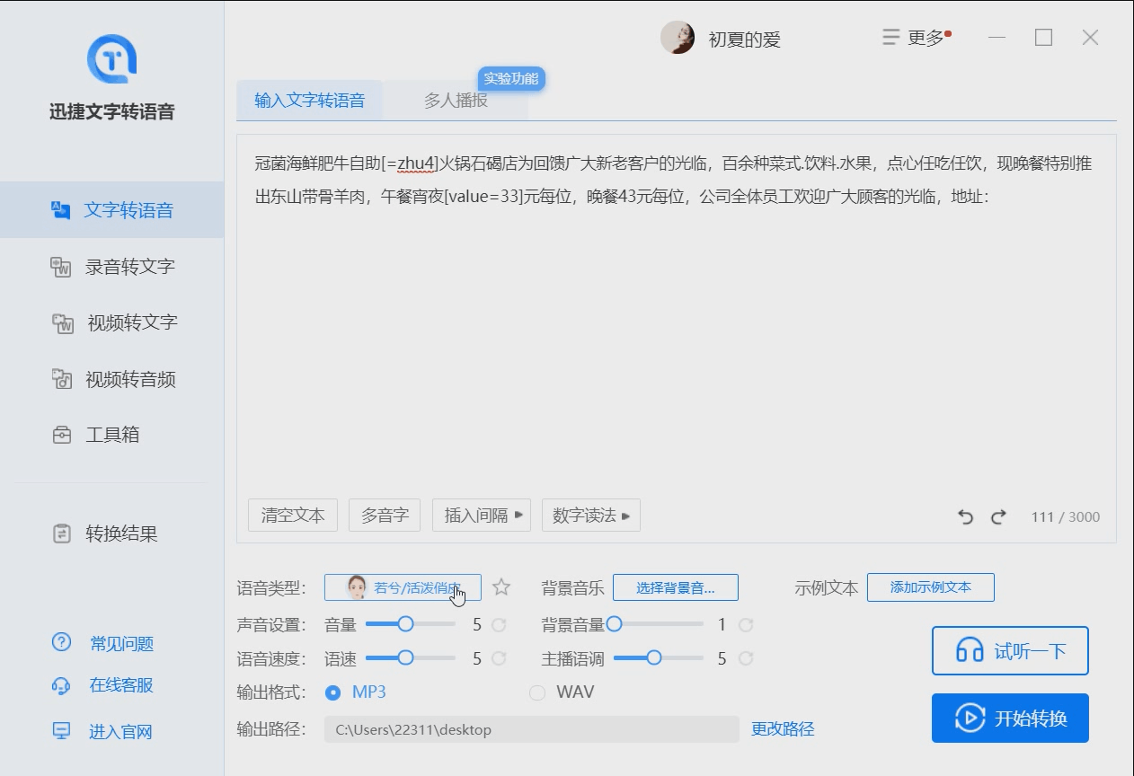 配音软件哪个好用？推荐一款附带有上百种主播配音的配音软件-天天办公网