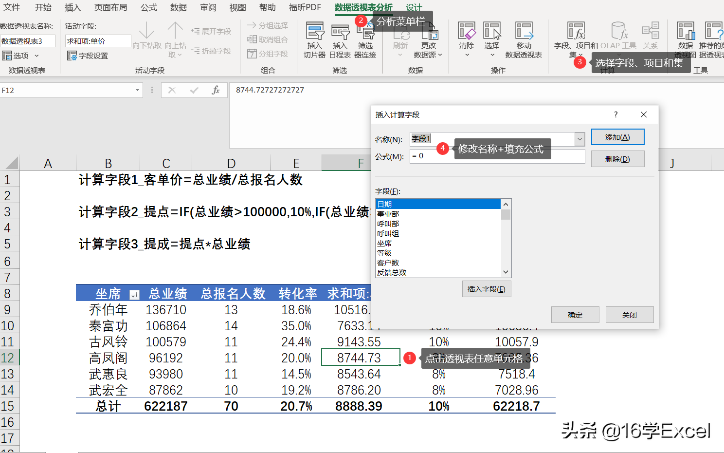 Excel数据透视表如何添加计算字段?