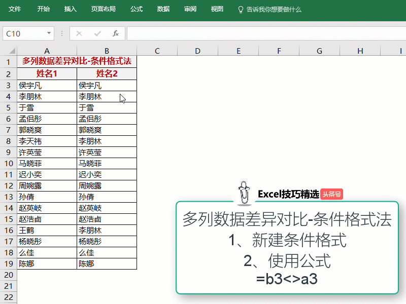 Excel怎么提取和比较两列中的重复值？