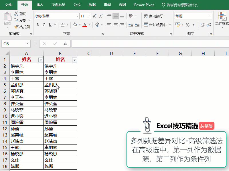 Excel怎么提取和比较两列中的重复值？