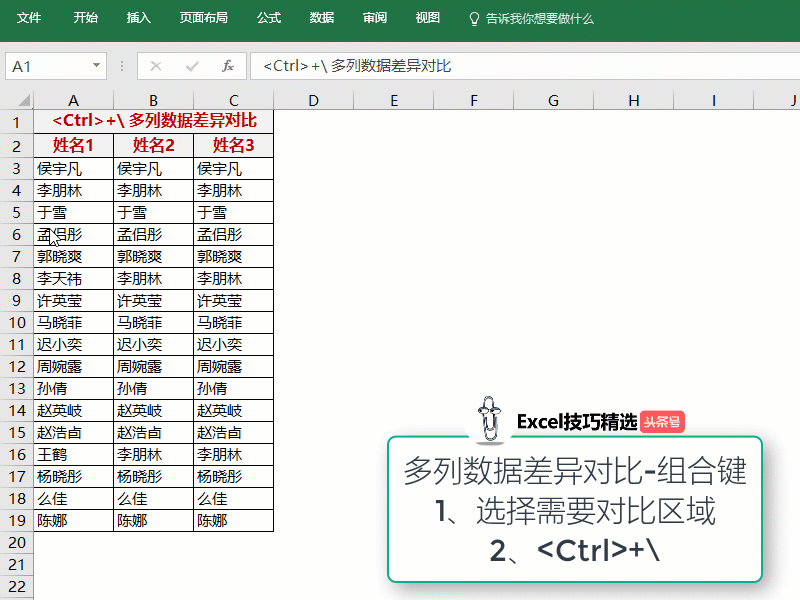 Excel怎么提取和比较两列中的重复值？