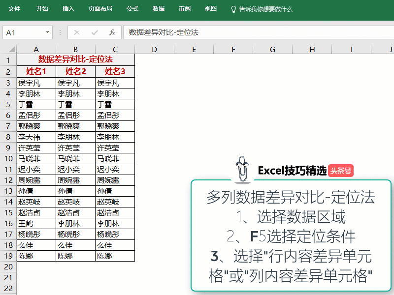 Excel怎么提取和比较两列中的重复值？